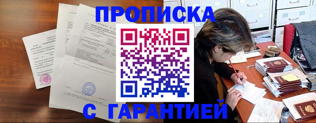 временная регистрация купить в Ленинск-Кузнецком